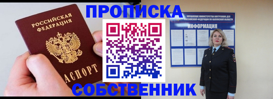 прописка иностранных граждан в Бийске