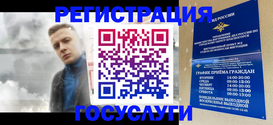 прописка штамп в Бийске