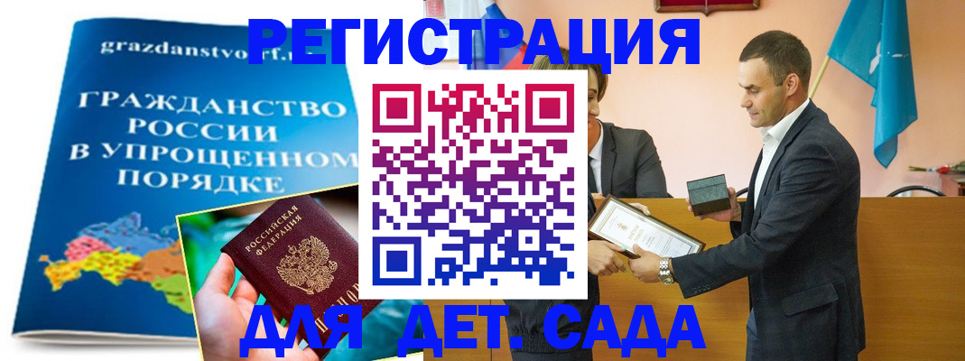 прописка штамп в Бийске