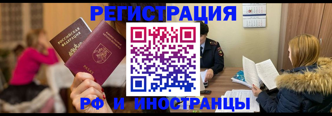 временная регистрация адрес в Бийске